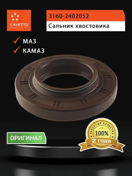 Сальник УАЗ-3160,3163 хвостовика РЗМ,РПМ 42х75х16.4 Viton CAVETTO