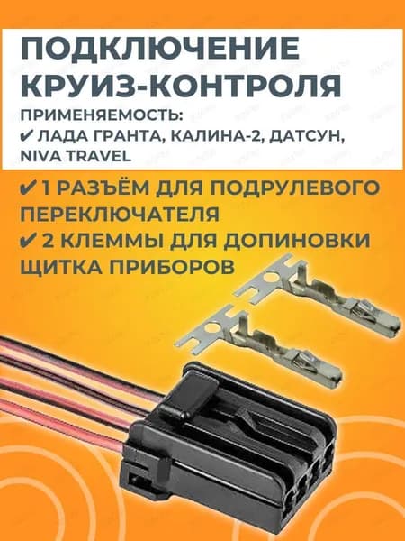 Круиз-контроль арт. AX912/963715-1