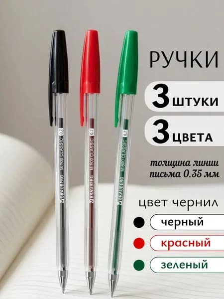 Ручка шариковая шестигранная, набор 3 штуки, 3 цвета (черная, красная, зеленая), BRAUBERG M-500 CLASSIC
