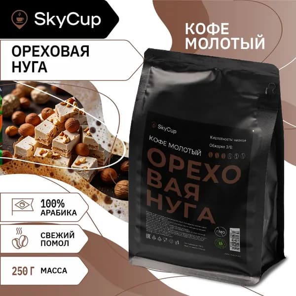 Кофе молотый ароматизированный Ореховая нуга