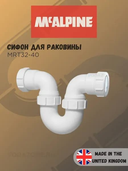 Сифон для раковины трубный 40 мм MRT32-40