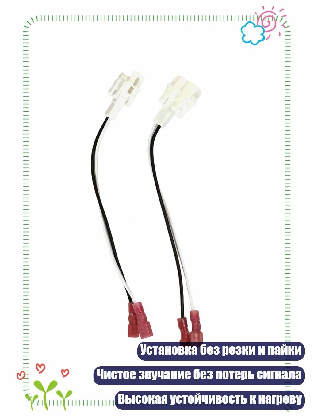 Провод соединительный