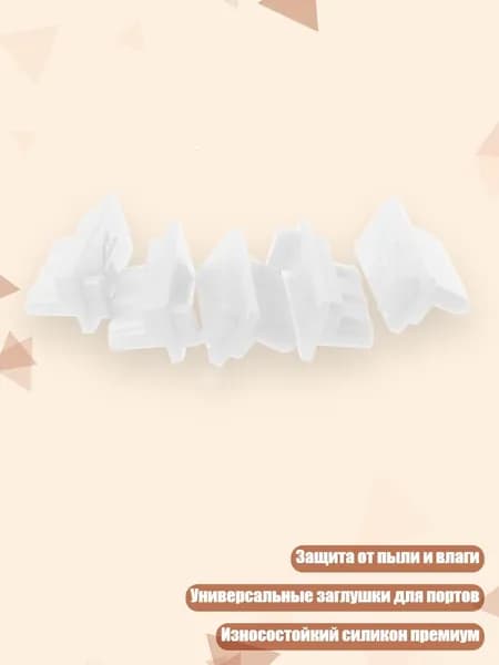 5 шт. Силиконовые защитные заглушки USB для портов зарядки ноутбука, Белый