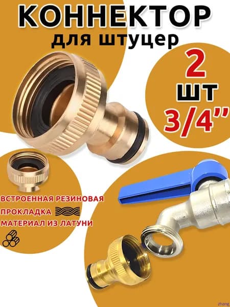 Адаптер для шланга , Нержавеющая сталь