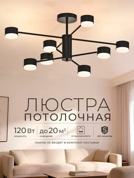Люстра потолочная светодиодная в спальню