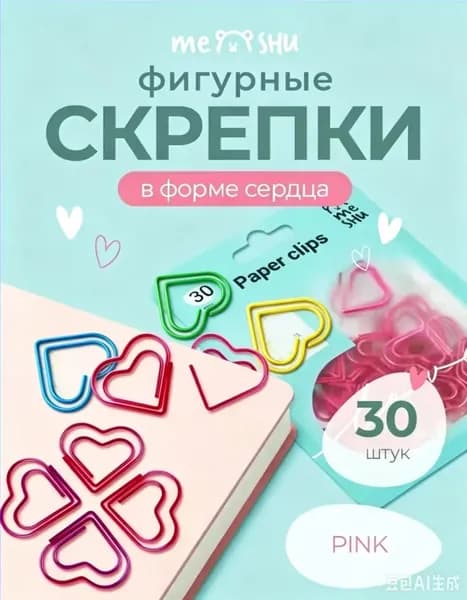 Скрепки канцелярские фигурные