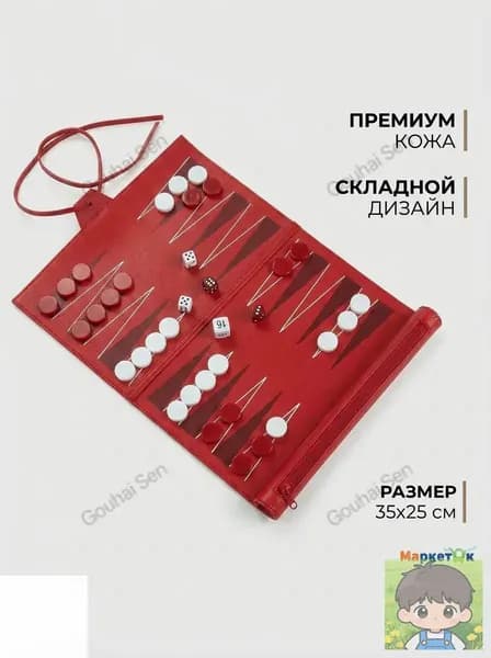 Нарды кожаные складные (рулон) / Дорожный набор в тубусе / Подарочный комплект с фишками 35 25CM /Подарок на 1 июня