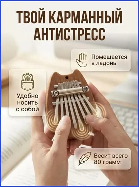 Калимба мини 8 нот: музыкальный инструмент из натурального дерева - карманное пианино для медитации и антистресса, оригинальный подарок для детей и взрослых.