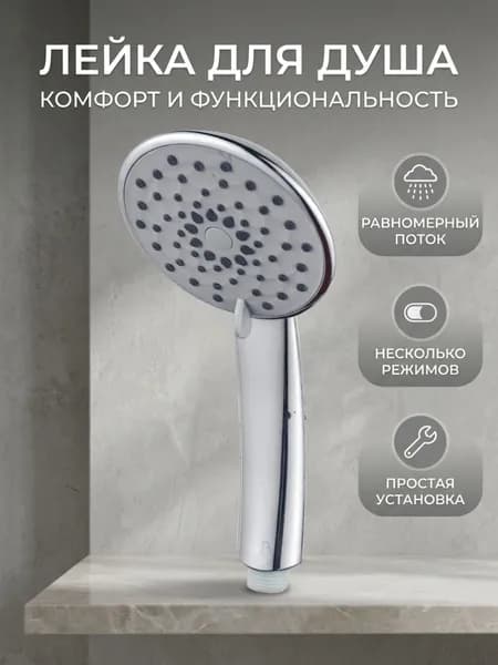 Лейка для душа Potato, ABS пластик, хром