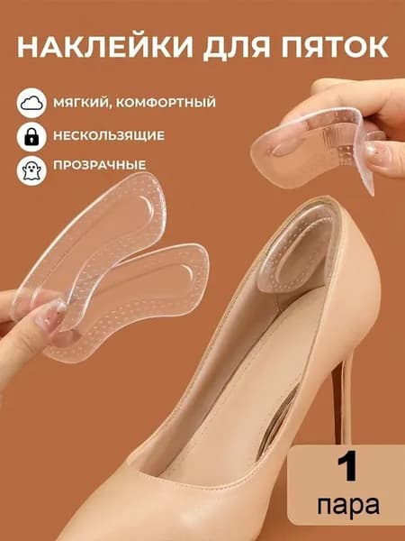 Стельки для обуви 1 шт