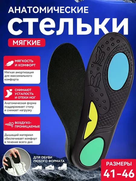 Спортивные стельки амортизация пара