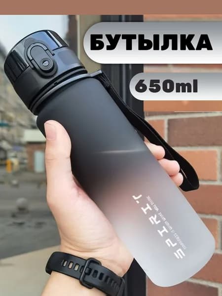 Спортивная бутылка, 650 мл