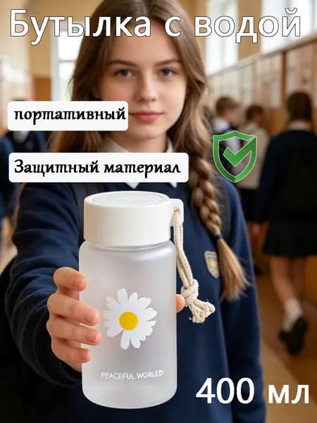 Спортивная бутылка, 400 мл