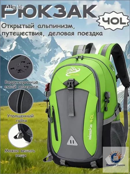 Рюкзак