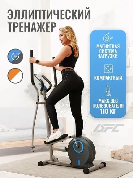 Эллиптический тренажер DFC E85001H