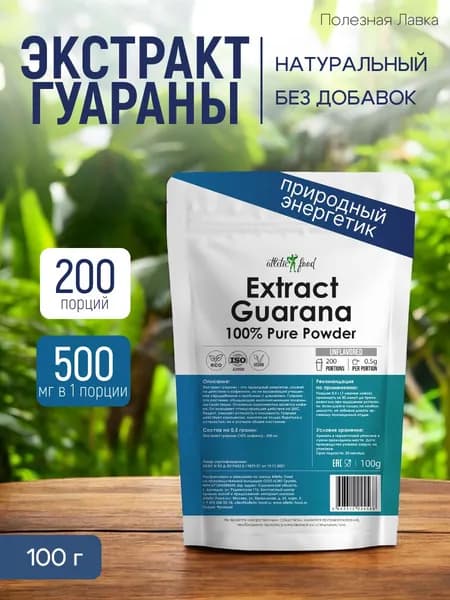 Экстракт гуараны, гуарана, порошок для энергии, силы, энергетик Atletic Food 100% Pure Extract Guarana Powder - 100 грамм, натуральный, без добавок