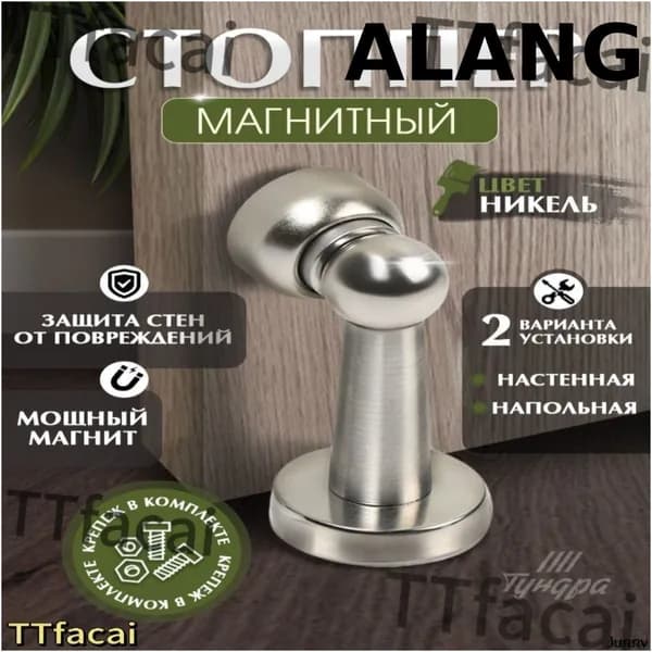 Стоппер для двери