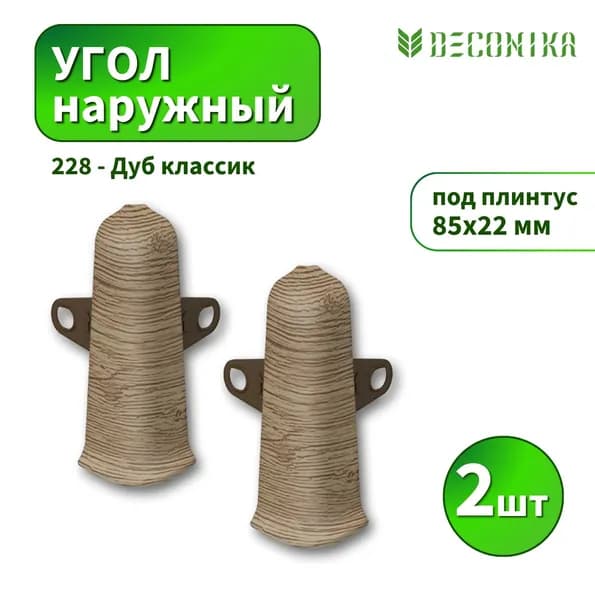 Угол наружный Deconica D85-228 Дуб классик 2шт