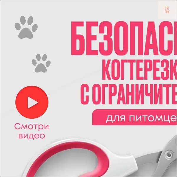 Когтерезка для кошек с ограничителем, ножницы для когтей кошек