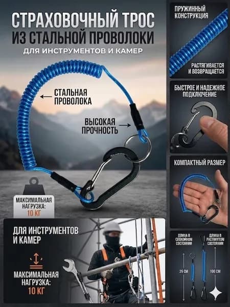 Страховочный шнур с карабином из антикоррозийной стали, витой пружинный, с накладкой, для рыбалки, туризма, гаража, дачи и быта, для защиты от падения и потери