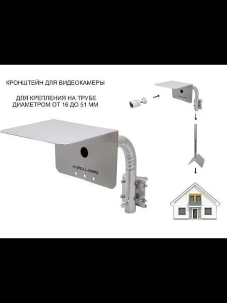 Кронштейн с козырьком на трубу для камеры и прожектора