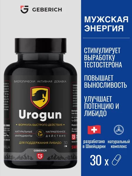 Урогун (Urogun) бустер тестостерона, таблетки для потенции для мужчин, 30 капсул