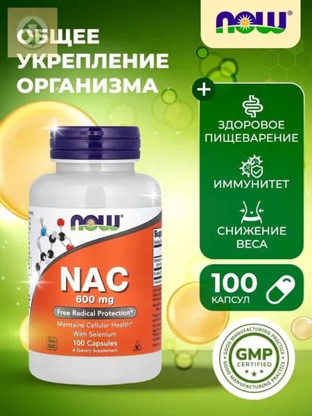 NOW Foods, Selenium NAC, 600mg, 100 капсул