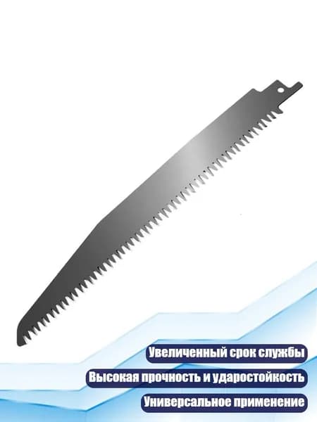 Легированное пильное полотно для мяса с крупными зубьями без покрытия