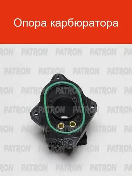 Опора карбюратора PSE3057