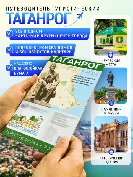 Карта туристическая г. Таганрог с маршрутами и центром города