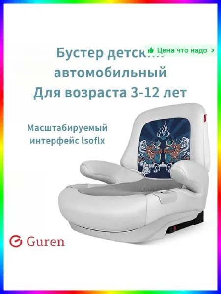 Бустер (до 36 кг)