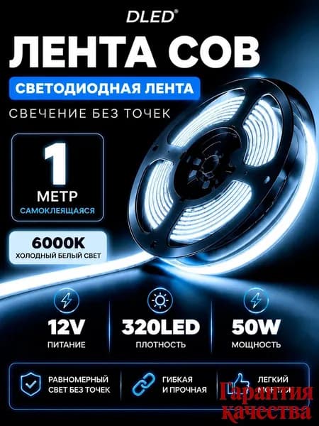 Светодиодная лента 10 Вт, IP22, Холодный белый, 1 шт