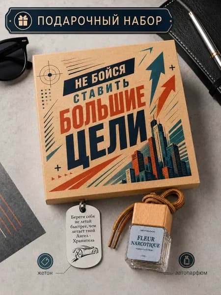 подарок мужчине на день рождения, подарок парню