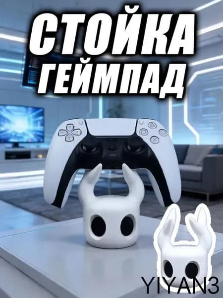 Подставка для геймпада - Универсальная настольная стойка-держатель для игровых контроллеров