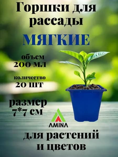 Горшки для рассады 0,2 л 20 шт квадратные синие