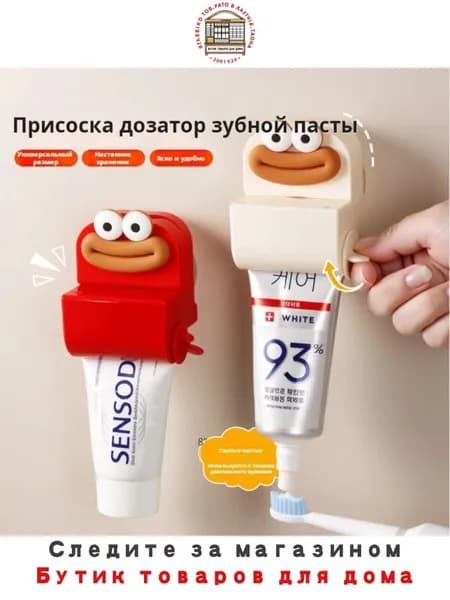 Стойка для диспенсера "Дозатор зубной пасты с присоской без перфорации в форме красной сосиски для рта", 1 шт
