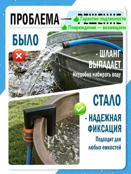Переходник для шланга , Пластик