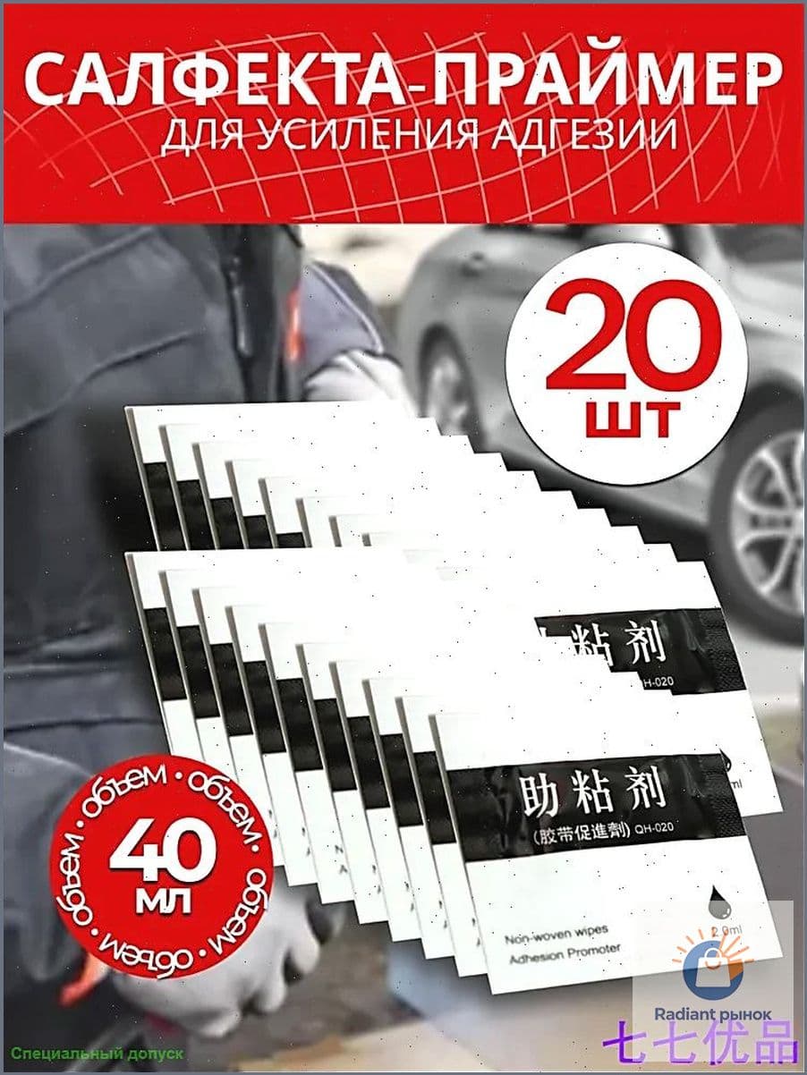 Активатор адгезии Салфетки, 2 мл, 20 шт.