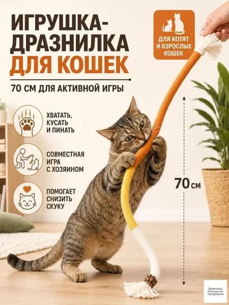 Игрушки для котят, жевательная игрушка для кошек для чистки зубов и массажа десен