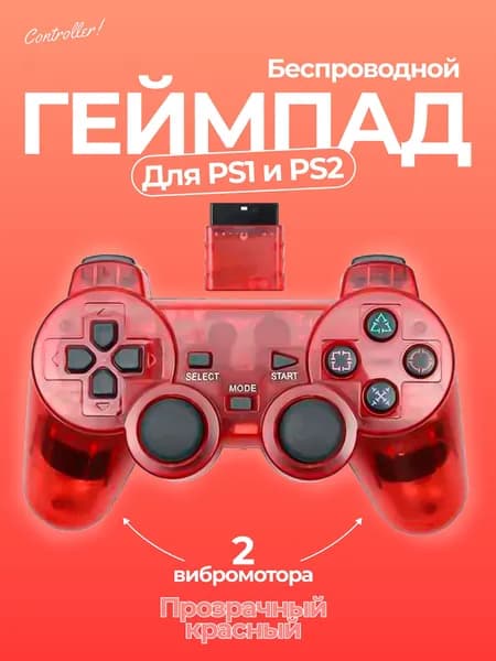 Беспроводной геймпад джойстик для игровой приставки ПС2 и ПК, красный кристалл