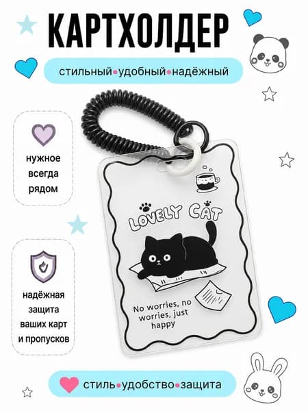 Прозрачный бейдж для банковской карты с карабином чехол для пропуска y2k котик