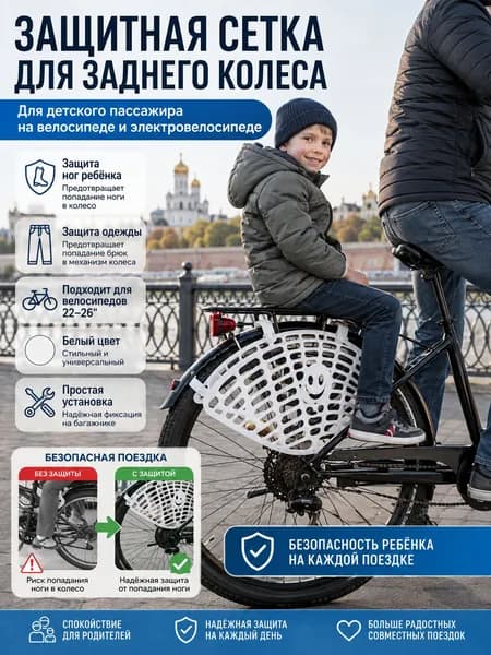 Ограждение заднего колеса электровелосипеда - защита от защемления детских ног