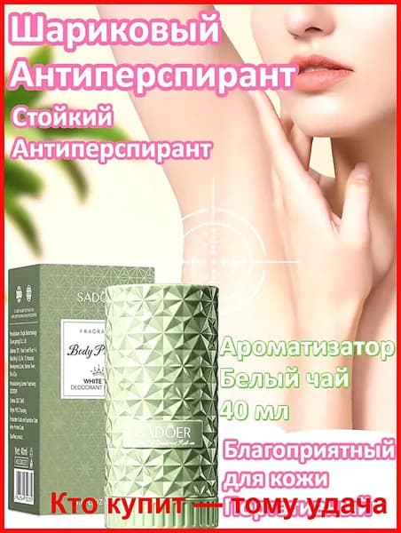Дезодорант 40 мл