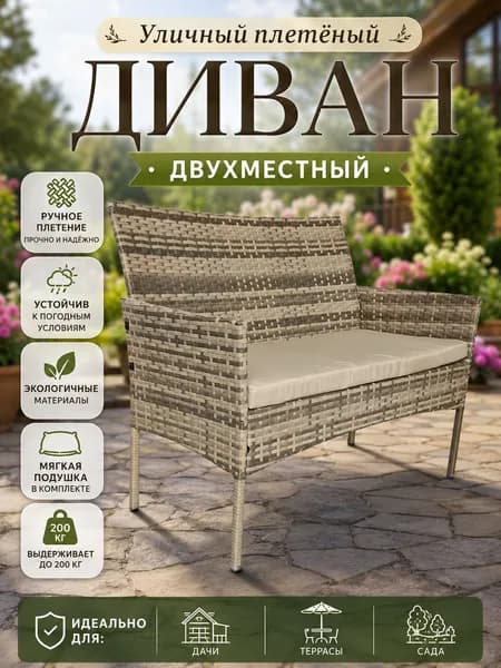 Набор садовой мебели 2персон