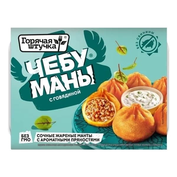 Чебуманы Горячая Штучка с говядиной 280 г