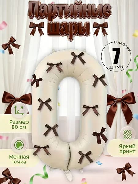 32-дюймовые цифровые алюминиевые пленочные шары 0-9 (с бантиками, украшения для вечеринок, необходимость для сценариев дня рождения)