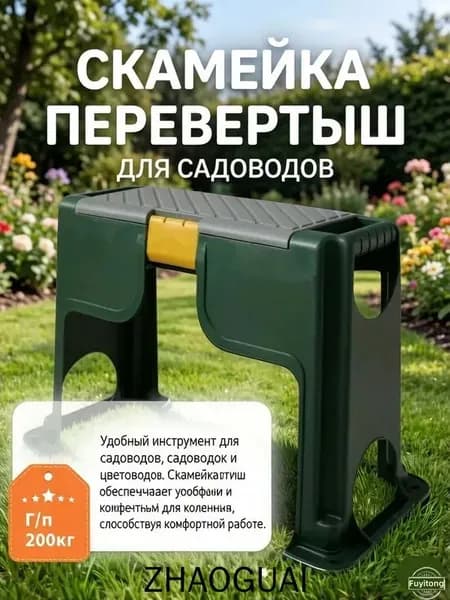 Скамейка-перевертыш 56.5х27.5х37 см