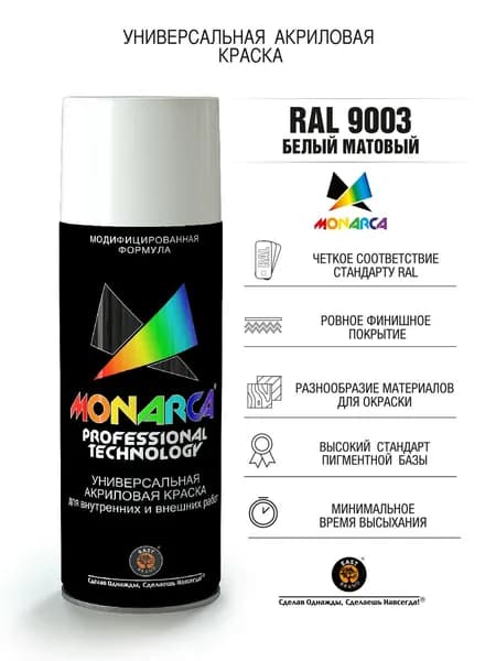 Monarca Аэрозольная краска, до 32°, Матовое покрытие, 520 л, 0.28 кг, белый матовый