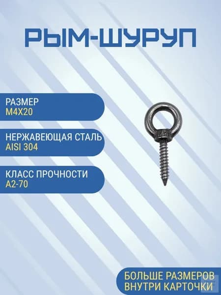 Шурупы 4 x 20 мм 1 шт.