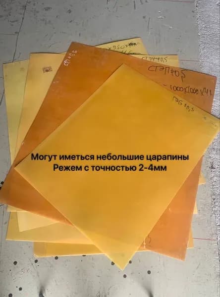 Стеклотекстолит толщиной 0,5мм 300х400мм
